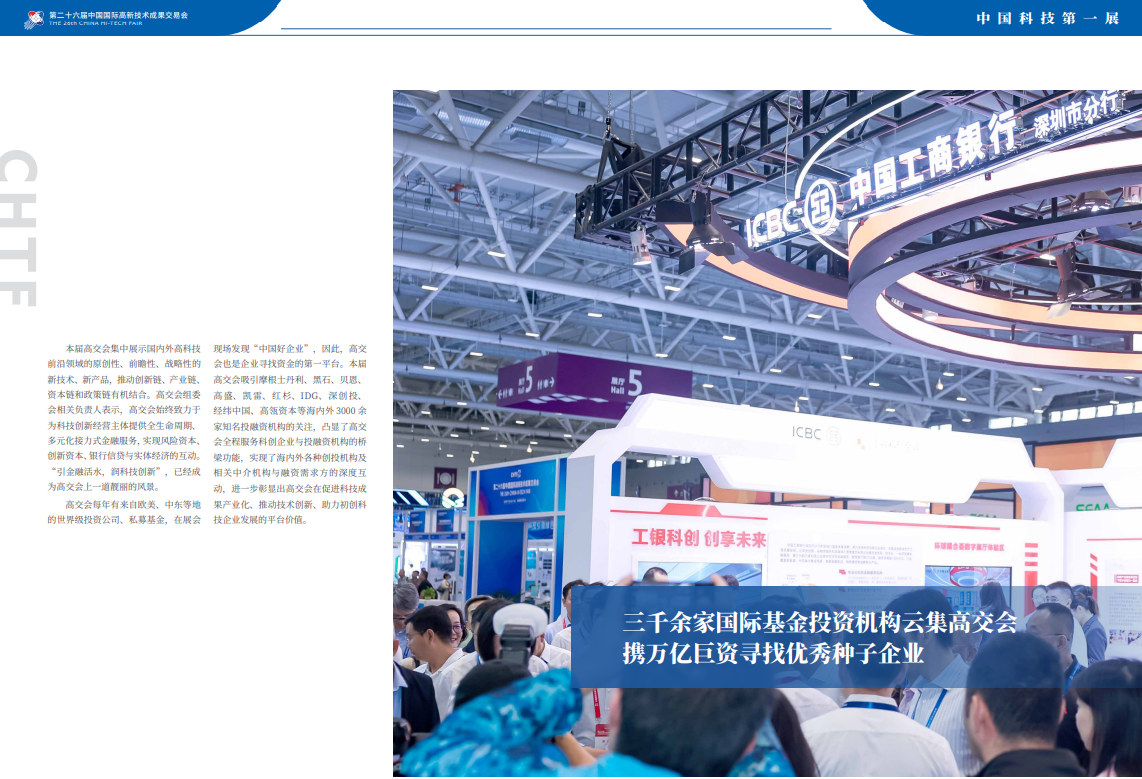 高交会吸引众多省市科技展团 协同绘就“超级科创版图”
